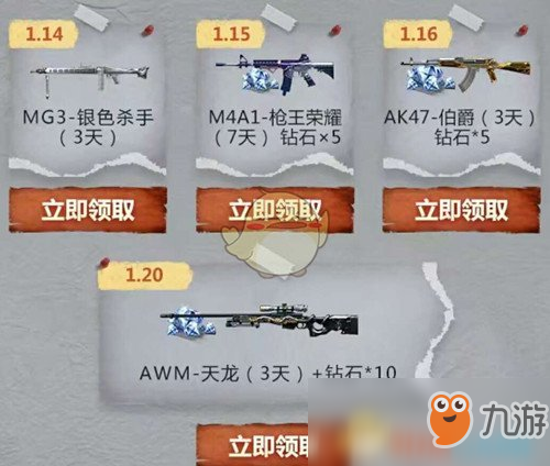 《CF手游》新年悬念版本抽奖礼包怎么获得