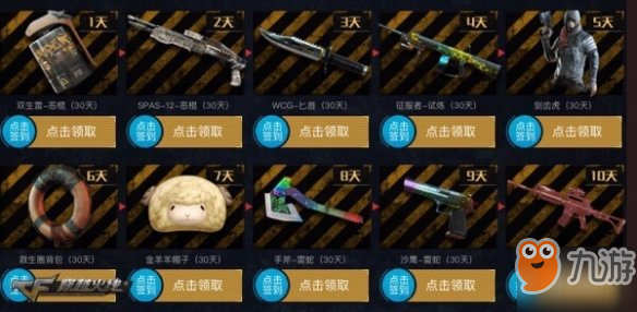《CF手游》春节活动是什么 2019春节活动汇总