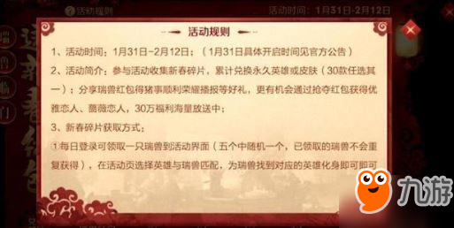 王者荣耀瑞兽临门攻略大揭秘：青龙/白虎/麒麟/朱雀/玄武居然匹配