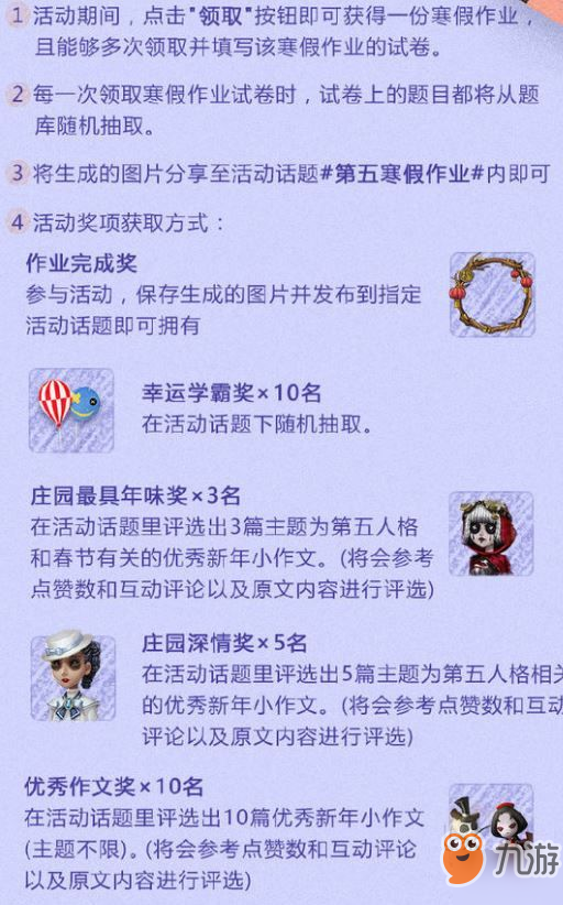 第五人格第五寒假作业奖励一览