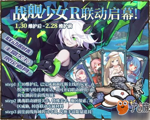 牧羊人之心联动舰娘攻略 舰R联动活动内容详解