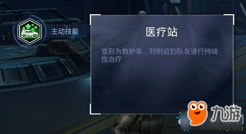 《变形金刚OL》救护车使用攻略及火种选择介绍