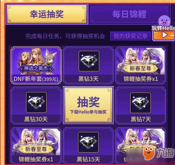 DNF新年套天天爆活动入口 新春到年套抽奖规则及奖励一览
