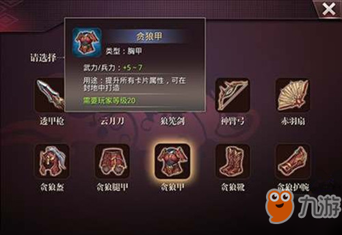 啪啪三国2贪狼甲怎么加工？啪啪三国2贪狼甲加工打造方法攻略