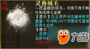 迎风扶摇祝新岁 春节相约大话2免费版七坐骑