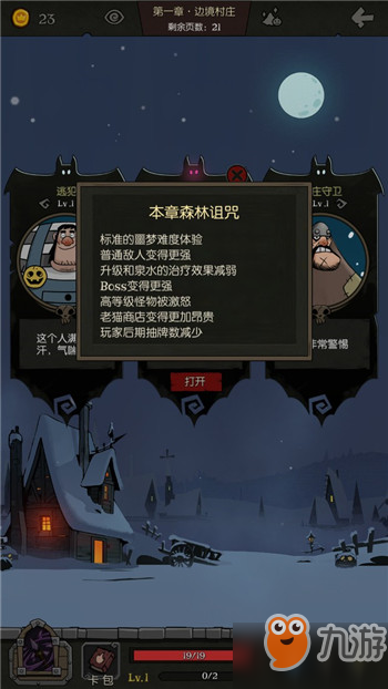 月圆之夜噩梦难度分析？月圆之夜噩梦7怎么打？