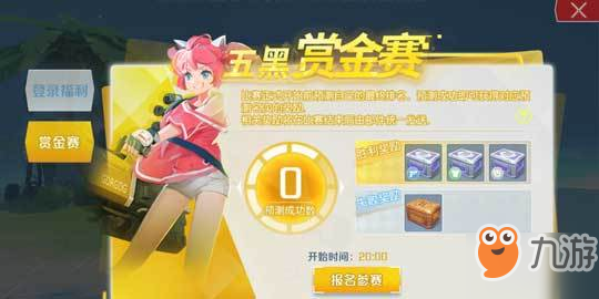 孤岛先锋赏金赛怎么玩？孤岛先锋赏金赛玩法攻略