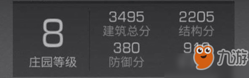 明日之后8级庄园别墅建设图 明日之后八级庄园房子设计图