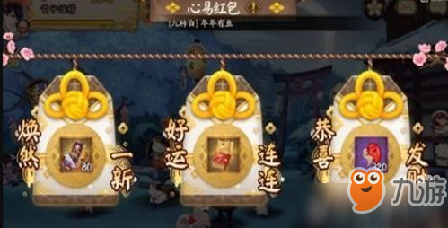 陰陽師手游心易紅包怎么得 陰陽師手游心易紅包獲取方法
