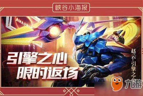 王者荣耀2019春节有返场皮肤吗 王者荣耀2019春节返场什么皮肤