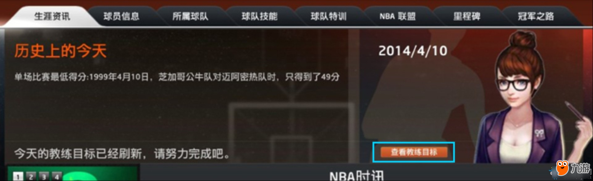 《NBA2KOL》生涯模式玩法介绍
