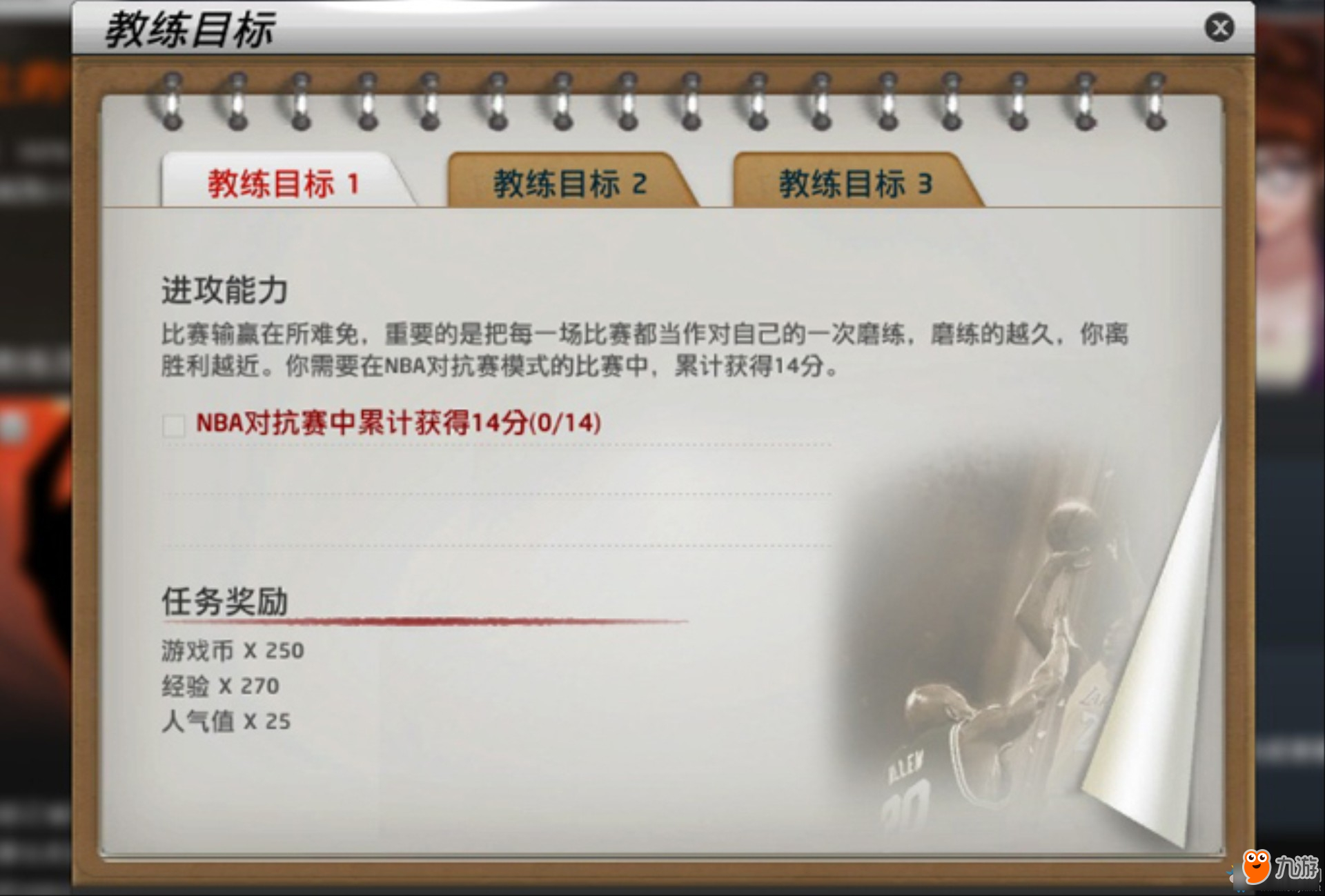 《NBA2KOL》生涯模式玩法介绍