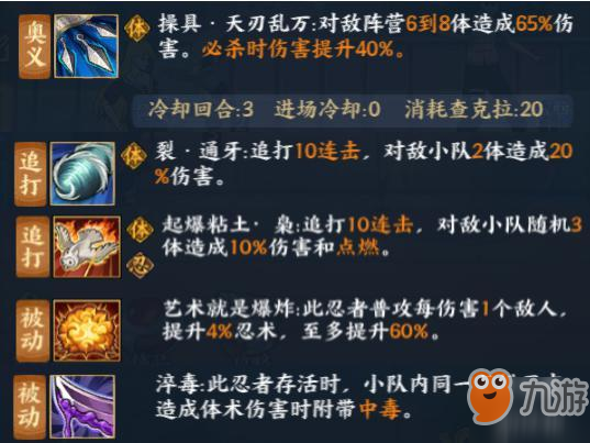 《火影忍者ol手游》迪达拉怎么搭配 迪达拉技能搭配分析