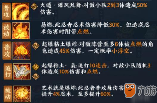 《火影忍者ol手游》迪达拉怎么搭配 迪达拉技能搭配分析