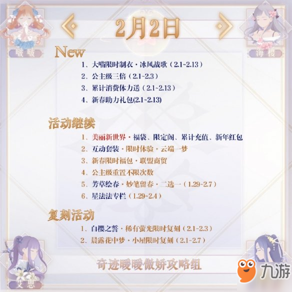 《奇迹暖暖》2月2日春节活动一览 少女的决意获得方法