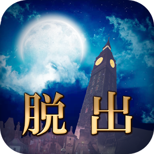 脱出时记塔
