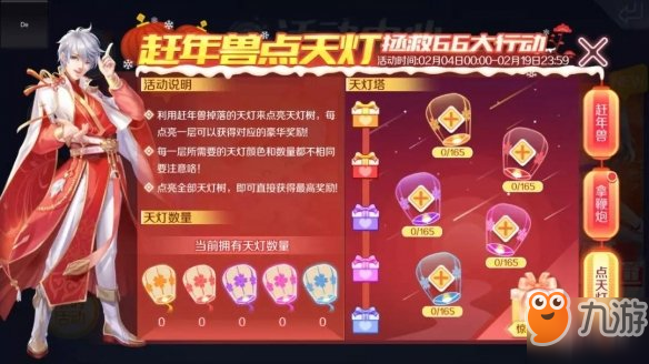 《QQ炫舞手游》新年古风套装获得方法 点天灯赶年兽方法