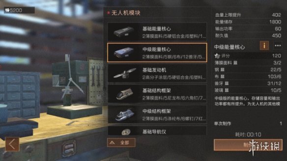 《明日之后》无人机各模块属性解析 模块对应的属性介绍