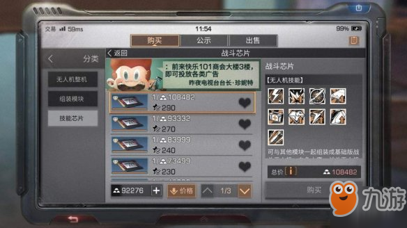 《明日之后》战斗无人机模块怎么选择 战斗无人机的技能搭配推荐