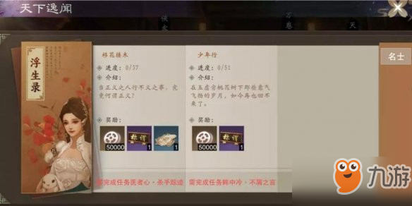 一梦江湖手游新支线移花接木玩法分享