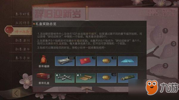 明日之后春节红包怎么获得