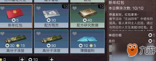 明日之后春节红包怎么获得