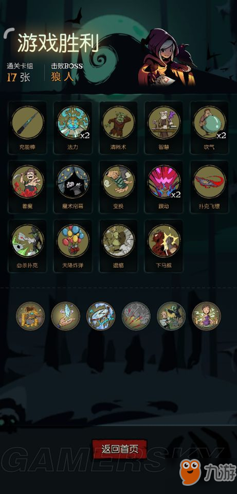 月圆之夜狼人通关卡组推荐 奇迹流卡组推荐
