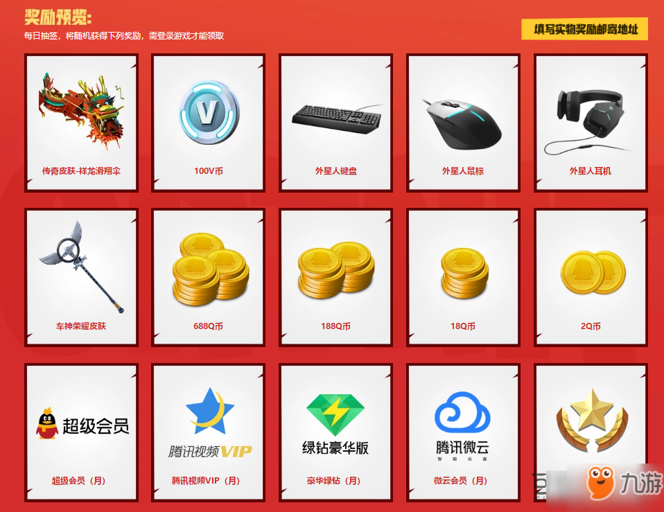 堡垒之夜春节抽签活动有什么奖品-春节抽签活动奖励分享