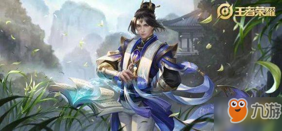 王者荣耀张良幽兰居士皮肤特效曝光 钻石夺宝即可获取