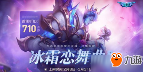 王者荣耀冰霜恋舞曲头像框获得方法详解