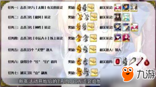 fgo2019年新年限定任务完成攻略及奖励介绍