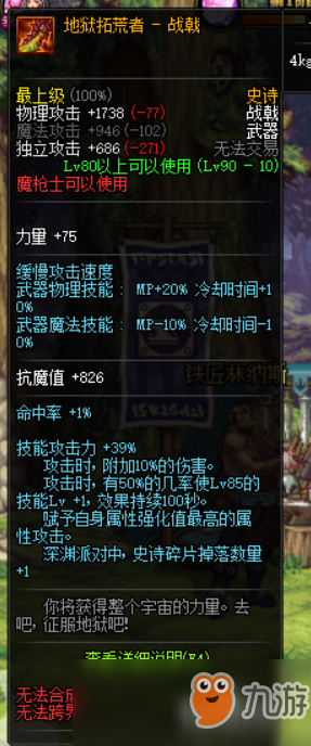 《DNF》征战者哈林史诗武器推荐