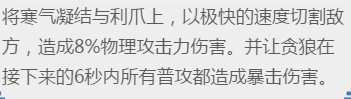 一起来捉妖贪狼射手技能属性解析