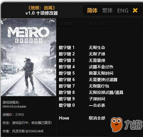 地铁逃离修改器下载_地铁逃离十项修改器分享