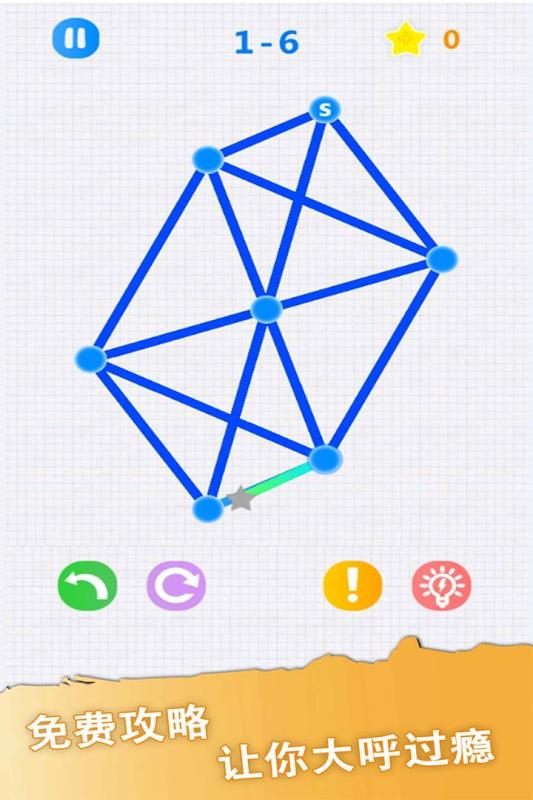 一笔画完攻略[一笔画到底攻略]