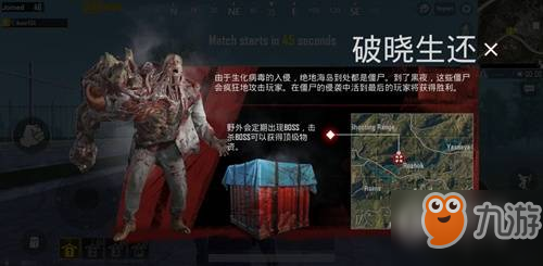 绝地求生刺激战场僵尸模式怎么玩？刺激战场僵尸模式什么时候出？