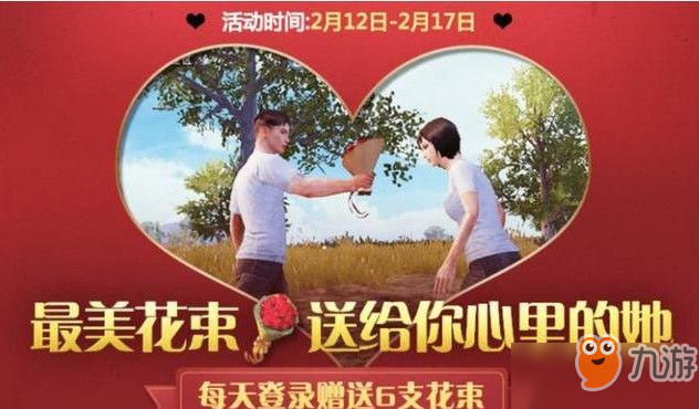 刺激戰(zhàn)場玫瑰花在哪里？玫瑰花束獲取攻略[視頻]