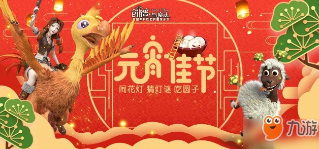 創(chuàng)造與魔法2019元宵活動(dòng)是什么 創(chuàng)造與魔法2019元宵活動(dòng)玩法介紹