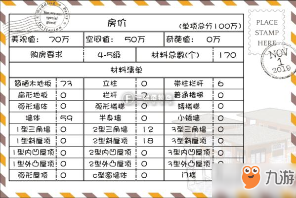 明日之后古时带照壁的四合院建造清单一览