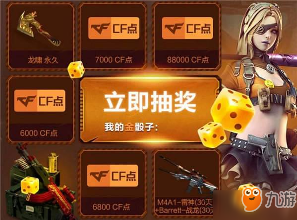 CF3月幸运骰子活动入口 2019幸运骰子抽奖规则及奖励一览