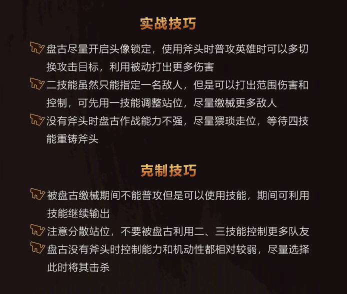 王者榮耀盤古官方銘文出裝公布 官方銘文搭配玩轉(zhuǎn)盤古攻略一覽