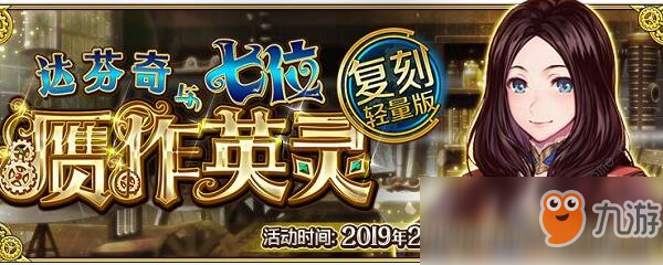 《FGO》赝作复刻助战怎么带