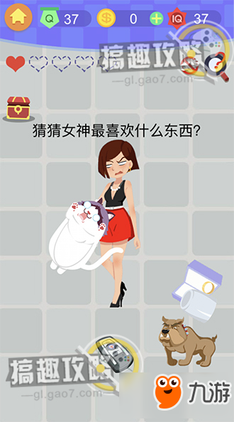 囧囧挑战3第37关攻略 猜猜女神最喜欢什么东西