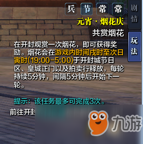 《天涯明月刀》元宵节开封烟花活动时间表