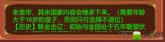 皇帝成长计划2宋徽宗历史模式攻略