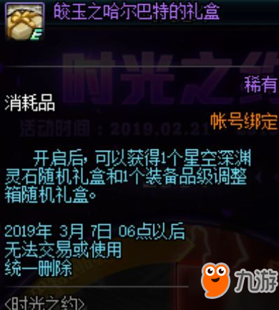 DNF2月21日更新大揭秘：这次的活动奖励很丰厚