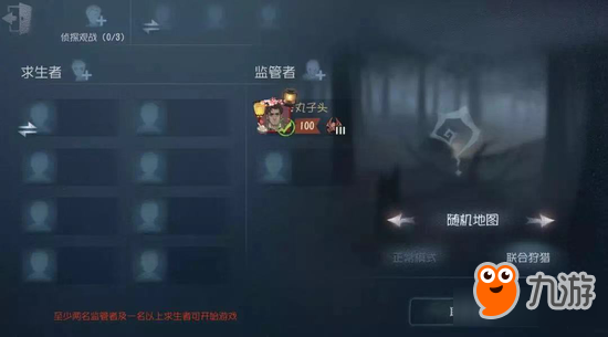 《第五人格》联合狩猎开启10人自定义