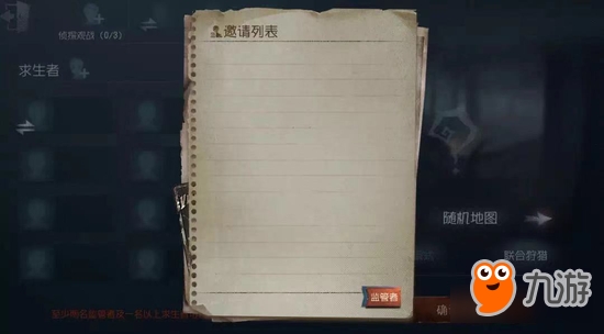 《第五人格》联合狩猎开启10人自定义