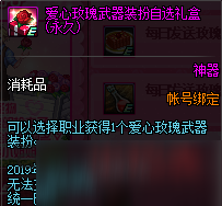 DNF玫瑰赠女神活动怎么玩 玫瑰赠女神规则及奖励道具一览