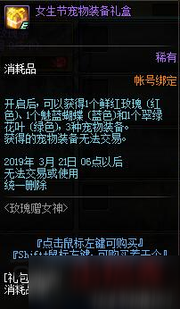 DNF玫瑰赠女神活动怎么玩 玫瑰赠女神规则及奖励道具一览